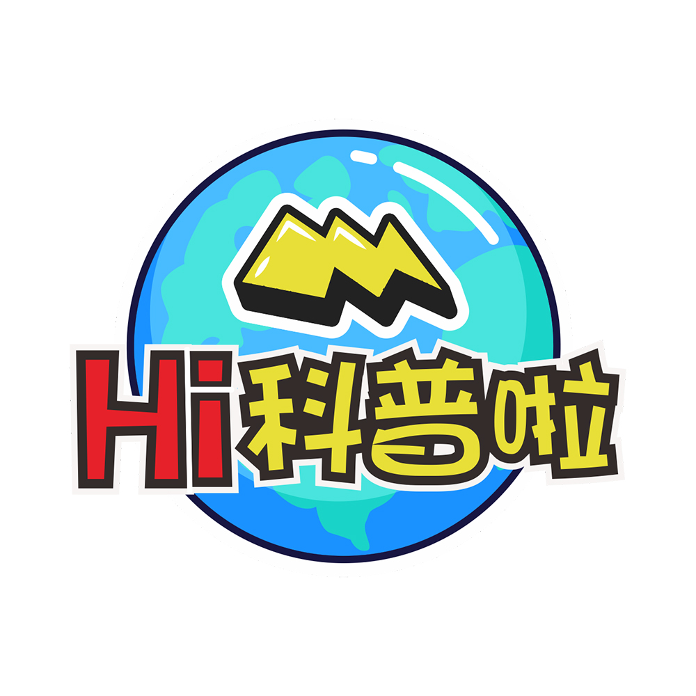 Hi科普啦_3