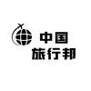 中国旅行邦