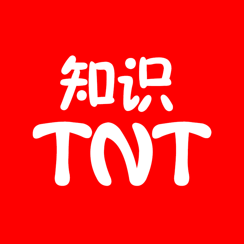 知识TNT_3