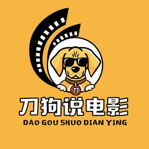 刀狗说电影_1