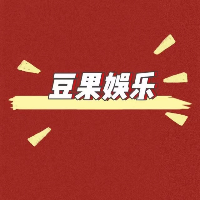 豆果娱乐