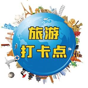 游打卡点