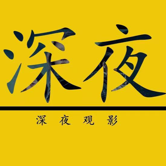 嘴炮看剧