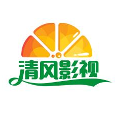 清风影视_3