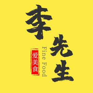 李先生爱美食v