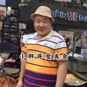 小胖哥爱美食