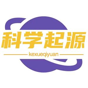 科学起源