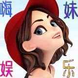 嗨妹娱乐