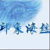 印象海丝