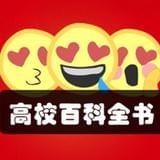 高校百科全书