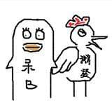 我的朋友是个鹅登