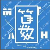 算法与数学之美