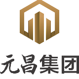 山东元昌置业集团有限公司