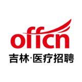 中公吉林卫生人才网