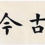 小优历史观