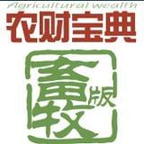 农财宝典畜牧版