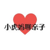 小虎妈聊亲子