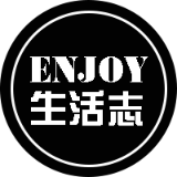 enjoy生活志