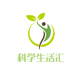 科学生活汇