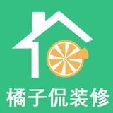 橘子侃装修