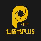 白皮书PLUS