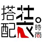 时尚搭配装