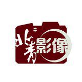 北青影像