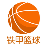 铁甲篮球