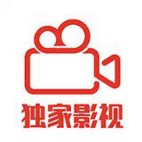 独家影视