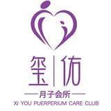 玺佑月子会所