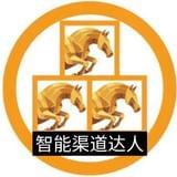 智能渠道达人