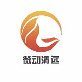 微动清远
