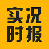 实况时报