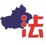 法治吐鲁番
