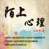 陌上心理