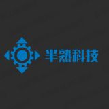 半熟科技