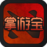 DOTA2掌游宝