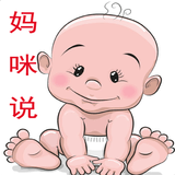 妈咪说