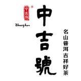 中吉号茶业