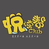 悦读帮Club