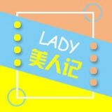 Lady美人计