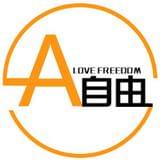 爱自由箱包