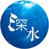 深水文娱