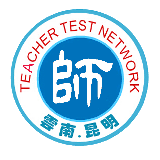 云南教师考试网