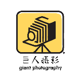 巨人摄影