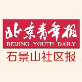 北青社区报石景山版