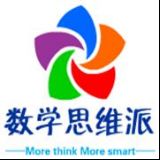 数学思维派
