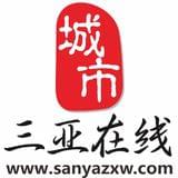 三亚在线吃喝玩乐