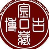 博古金藏