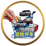 百姓评车